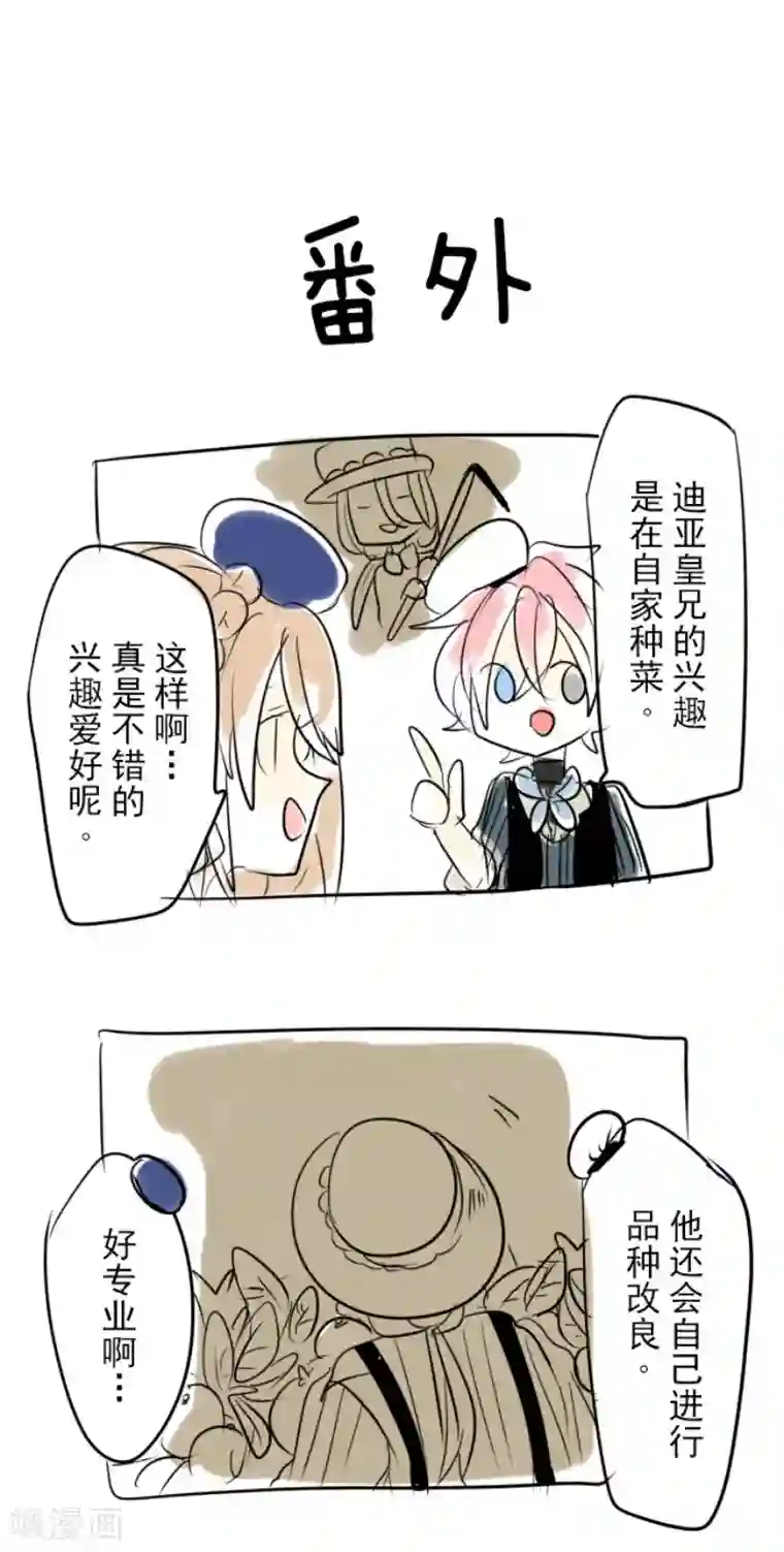 他和她的魔法契约第62话 特训和茶会