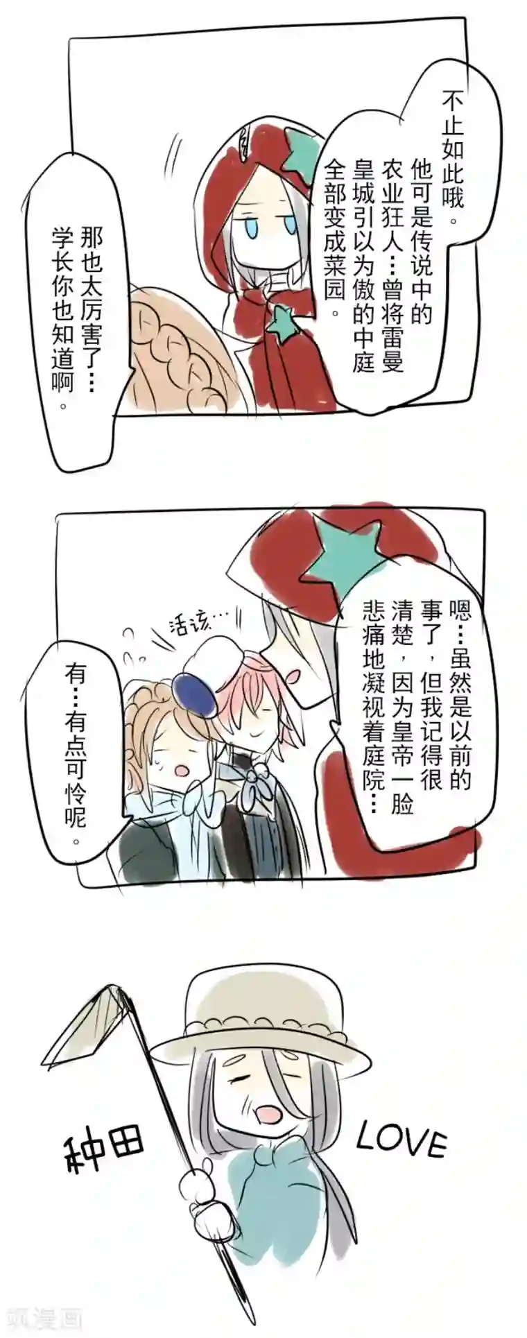 他和她的魔法契约第62话 特训和茶会