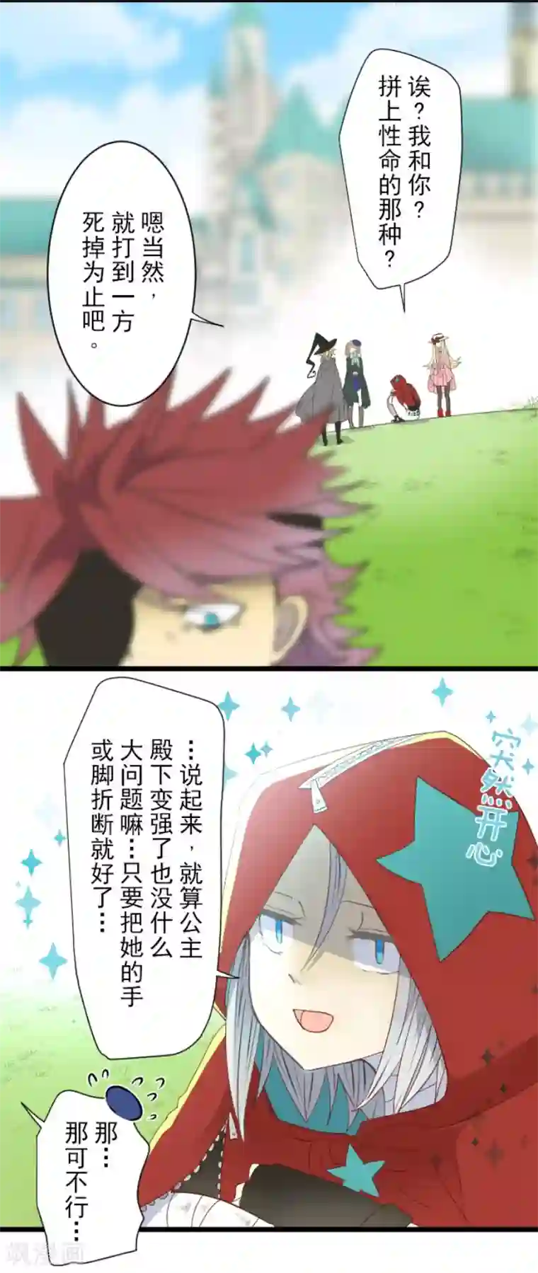 他和她的魔法契约第62话 特训和茶会