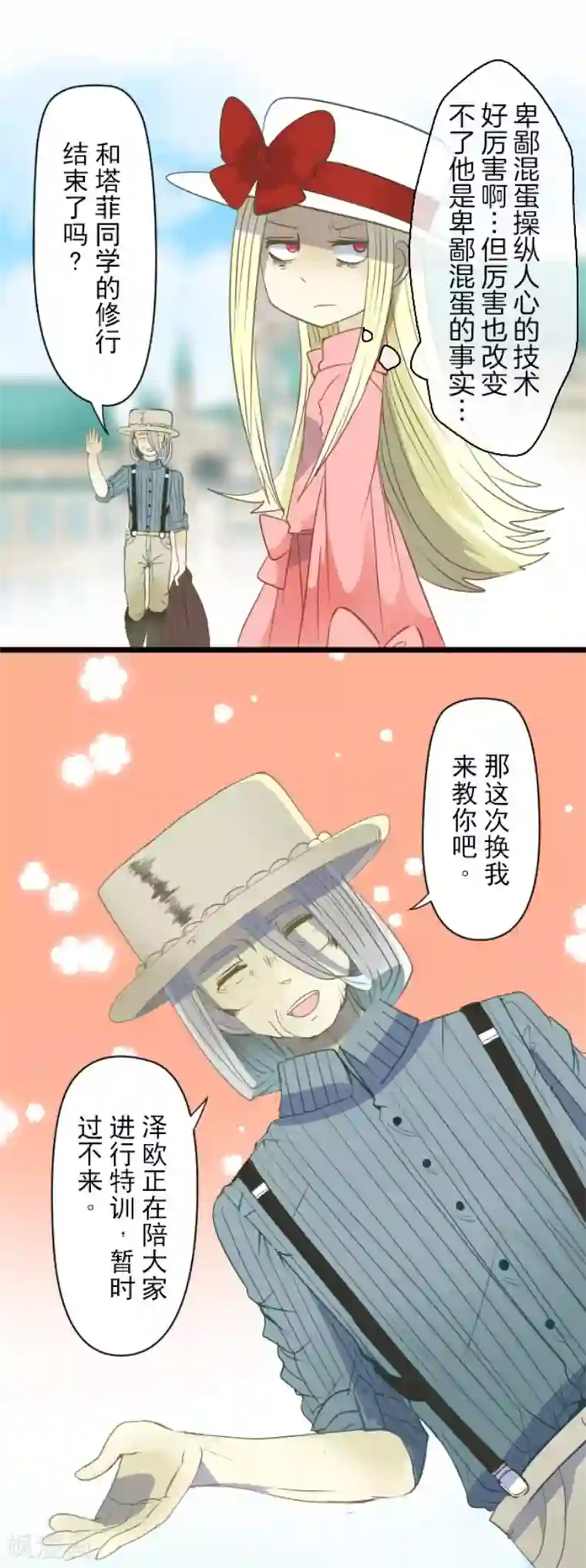 他和她的魔法契约第62话 特训和茶会