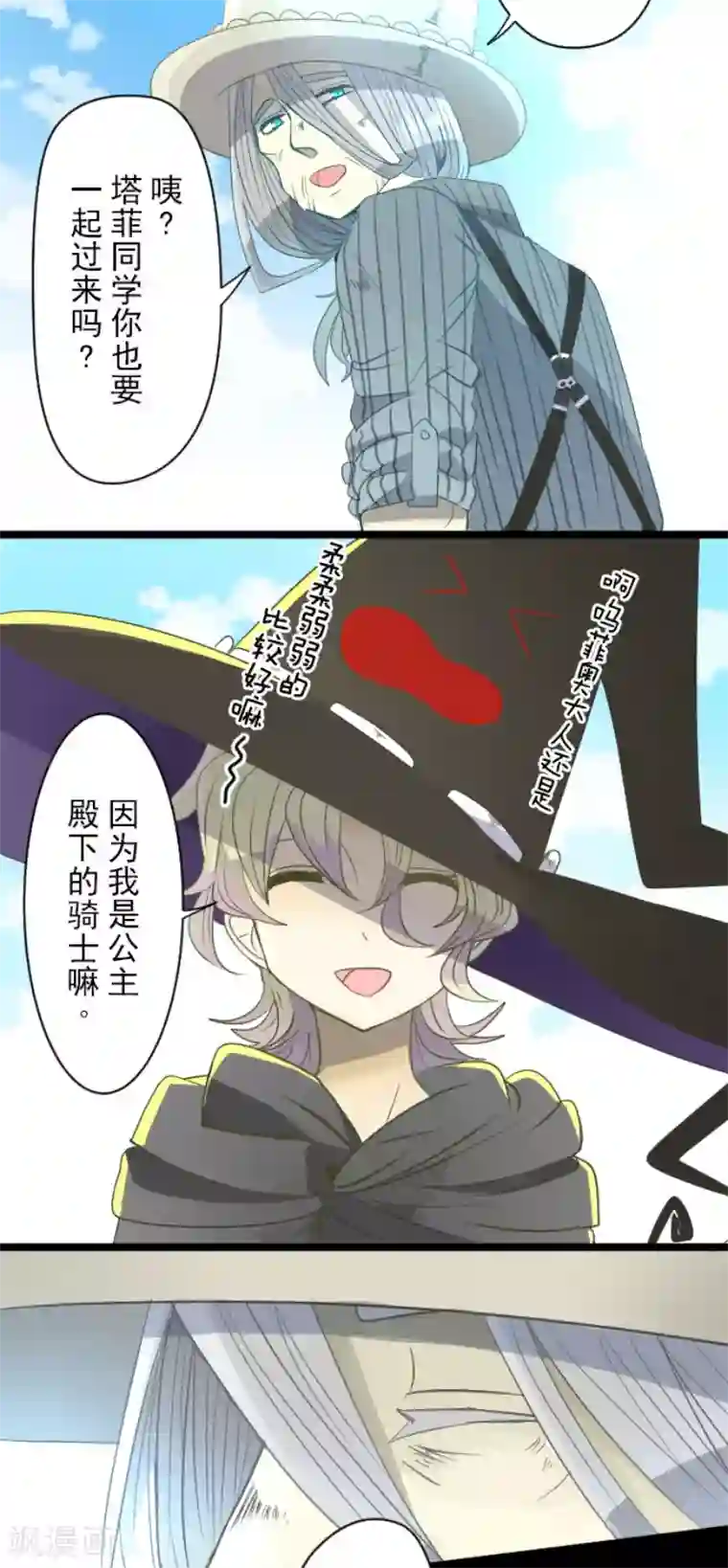 他和她的魔法契约第62话 特训和茶会