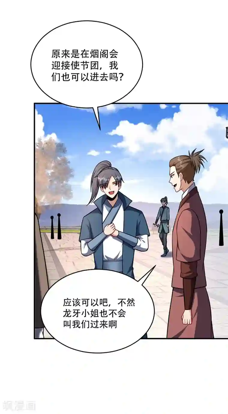 妖者为王第124话 我看今天谁敢拦我！