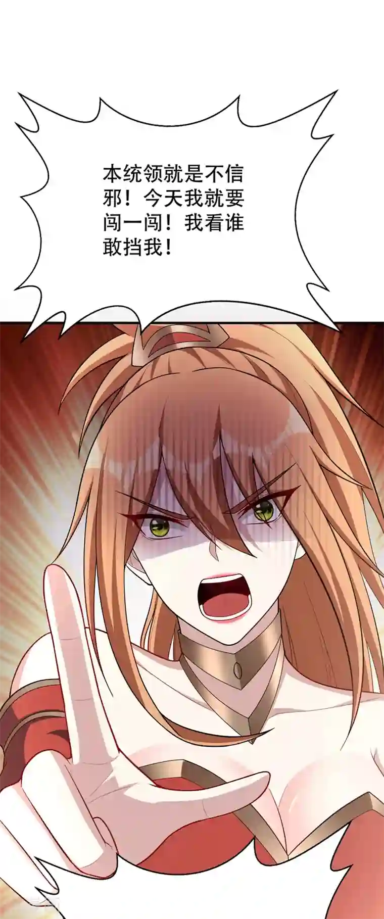 妖者为王第124话 我看今天谁敢拦我！