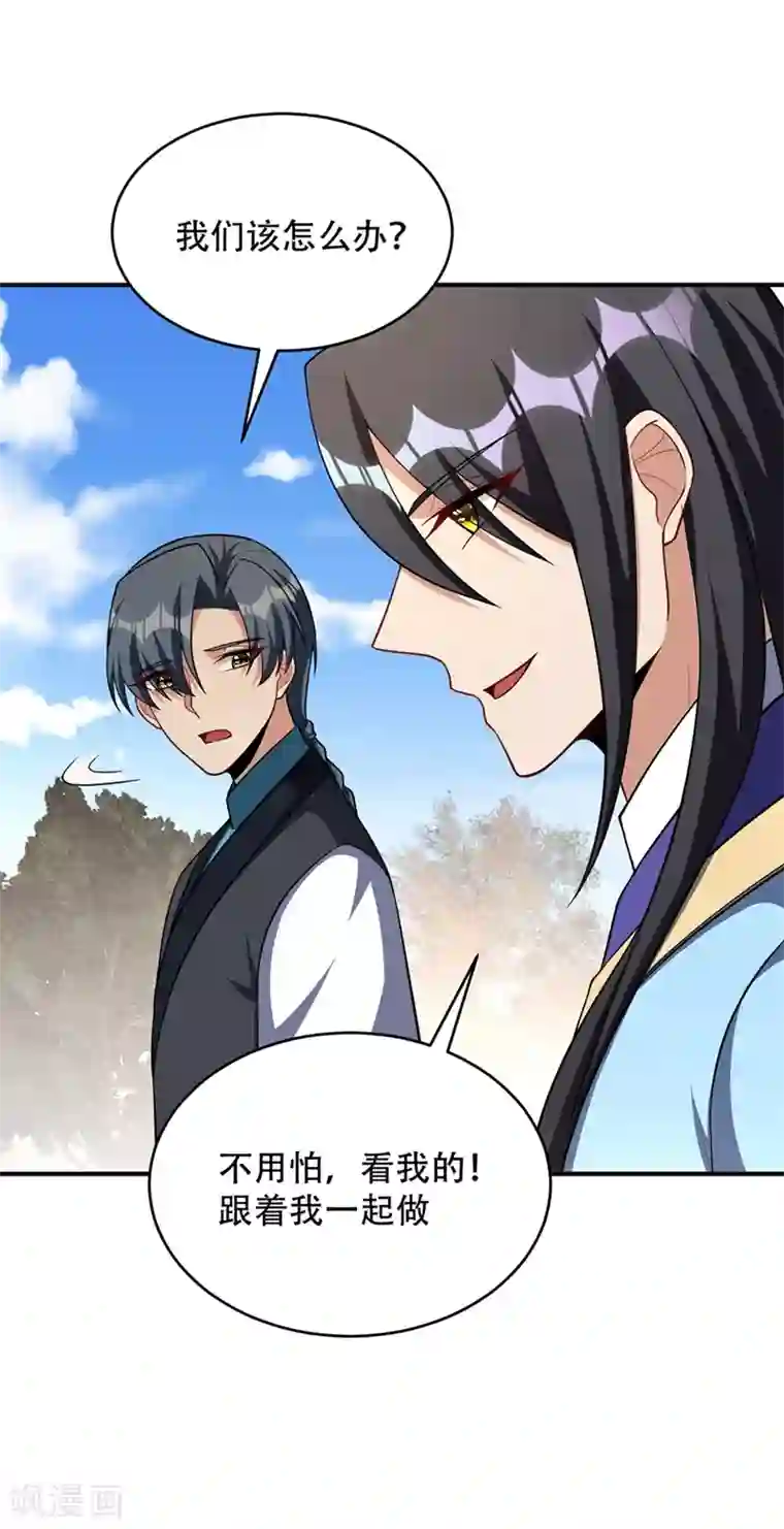 妖者为王第124话 我看今天谁敢拦我！