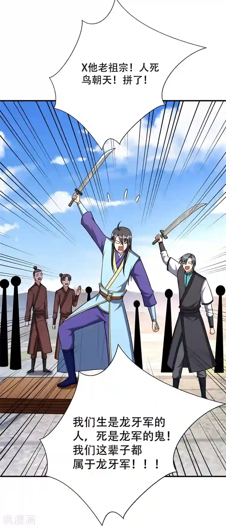 妖者为王第124话 我看今天谁敢拦我！