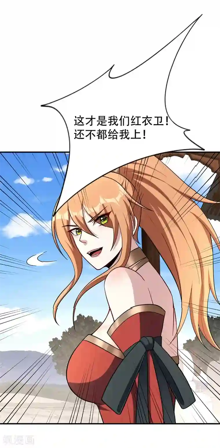 妖者为王第124话 我看今天谁敢拦我！