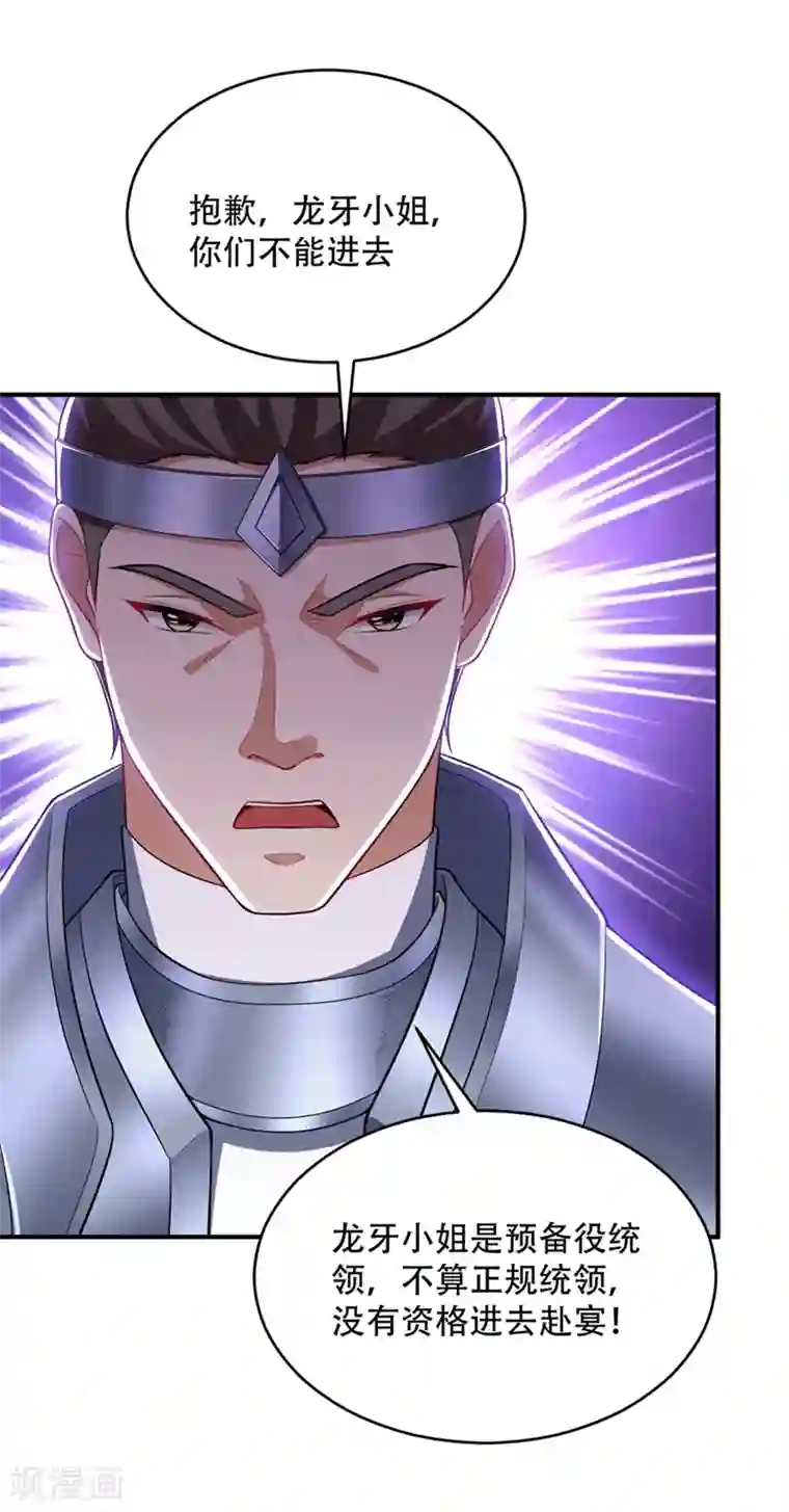 妖者为王第124话 我看今天谁敢拦我！