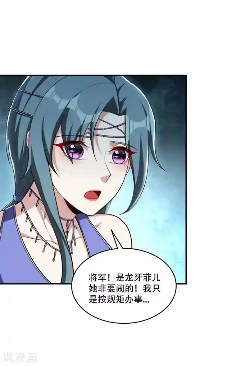 妖者为王第124话 我看今天谁敢拦我！