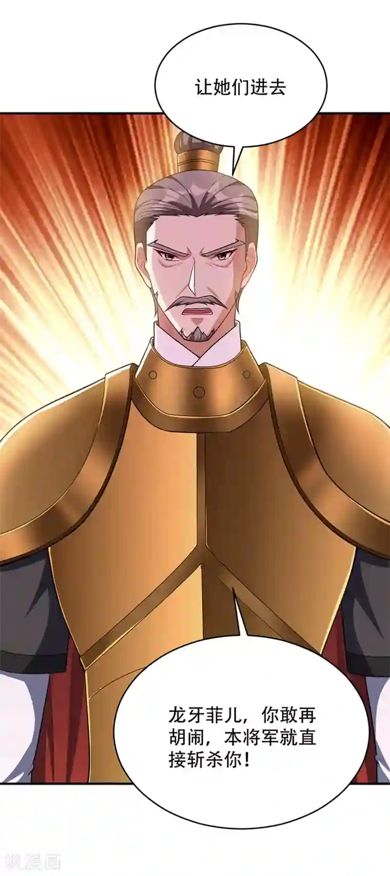 妖者为王第124话 我看今天谁敢拦我！