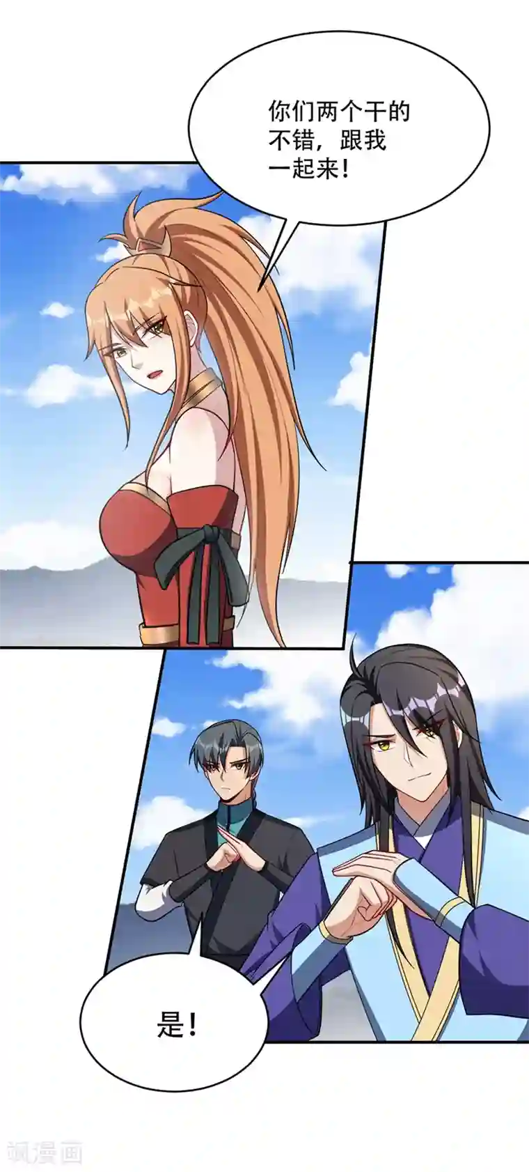 妖者为王第124话 我看今天谁敢拦我！