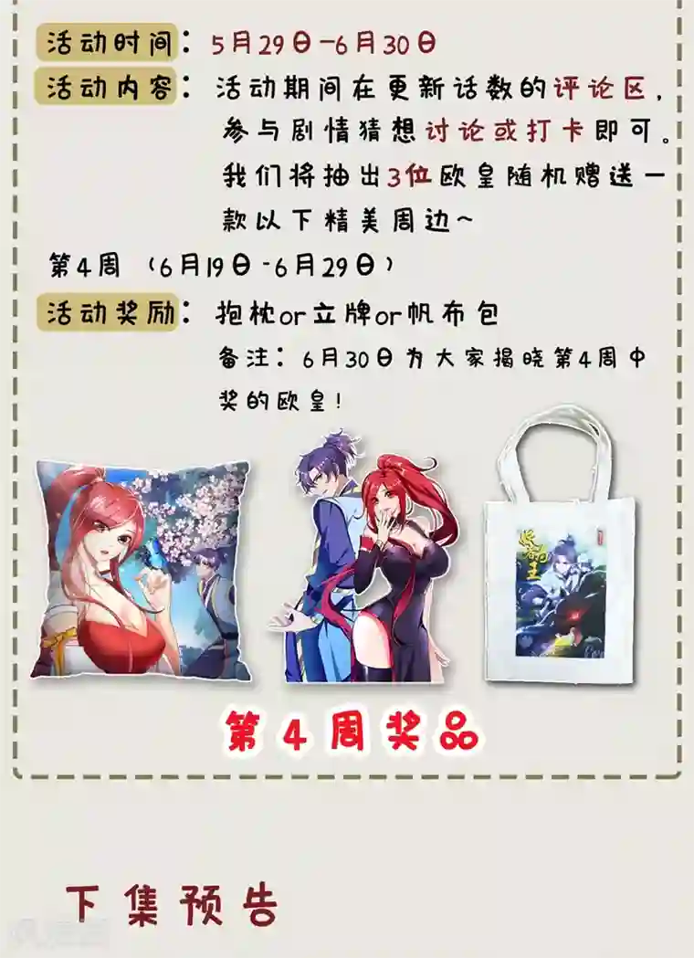 妖者为王第124话 我看今天谁敢拦我！