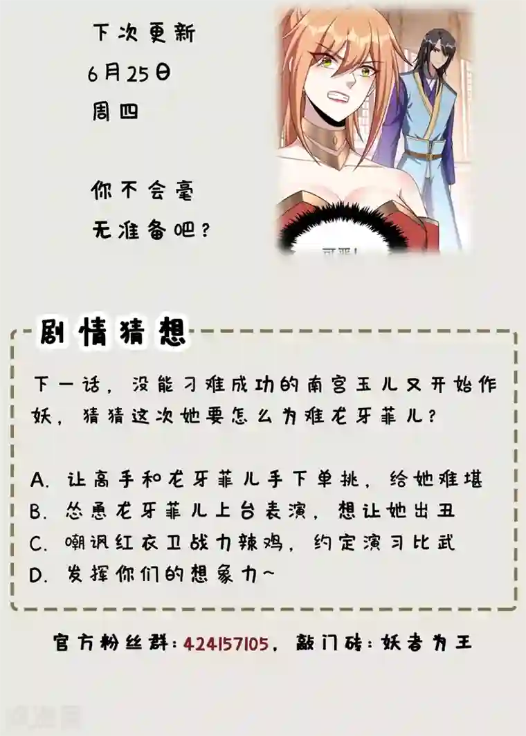 妖者为王第124话 我看今天谁敢拦我！