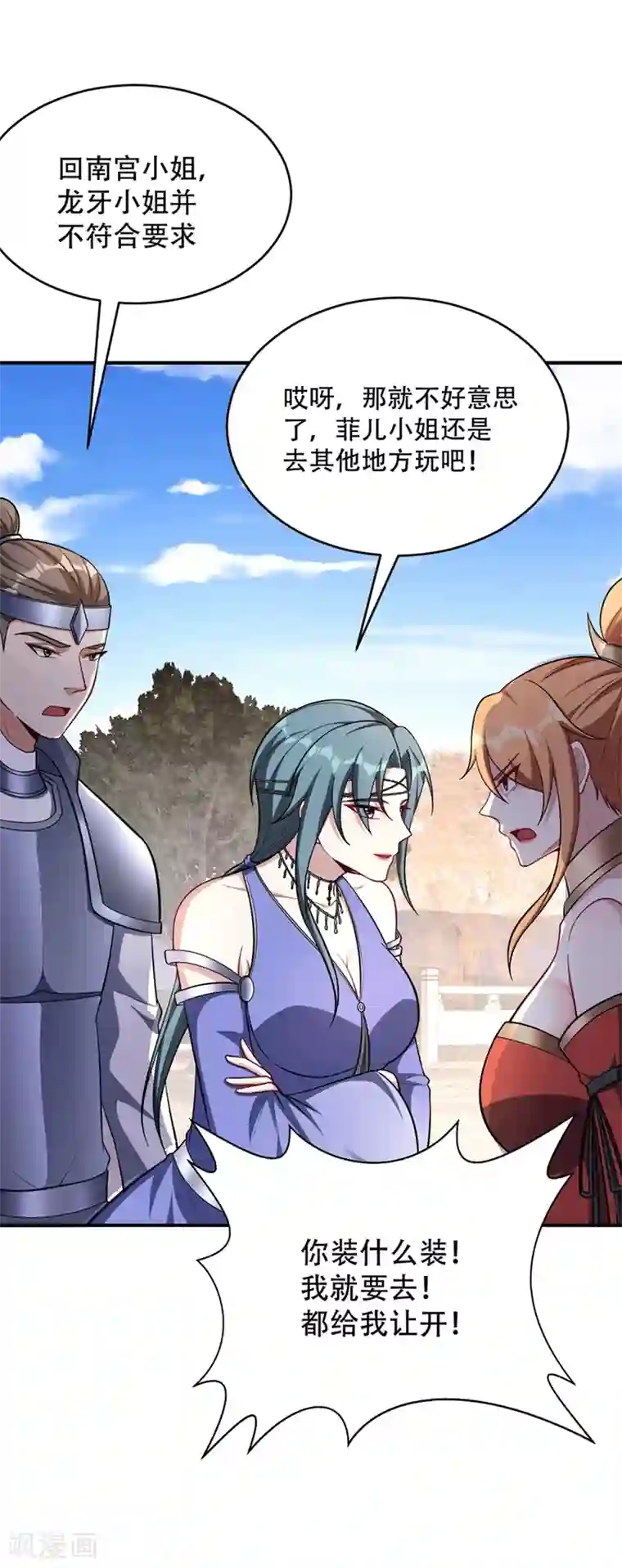 妖者为王第124话 我看今天谁敢拦我！