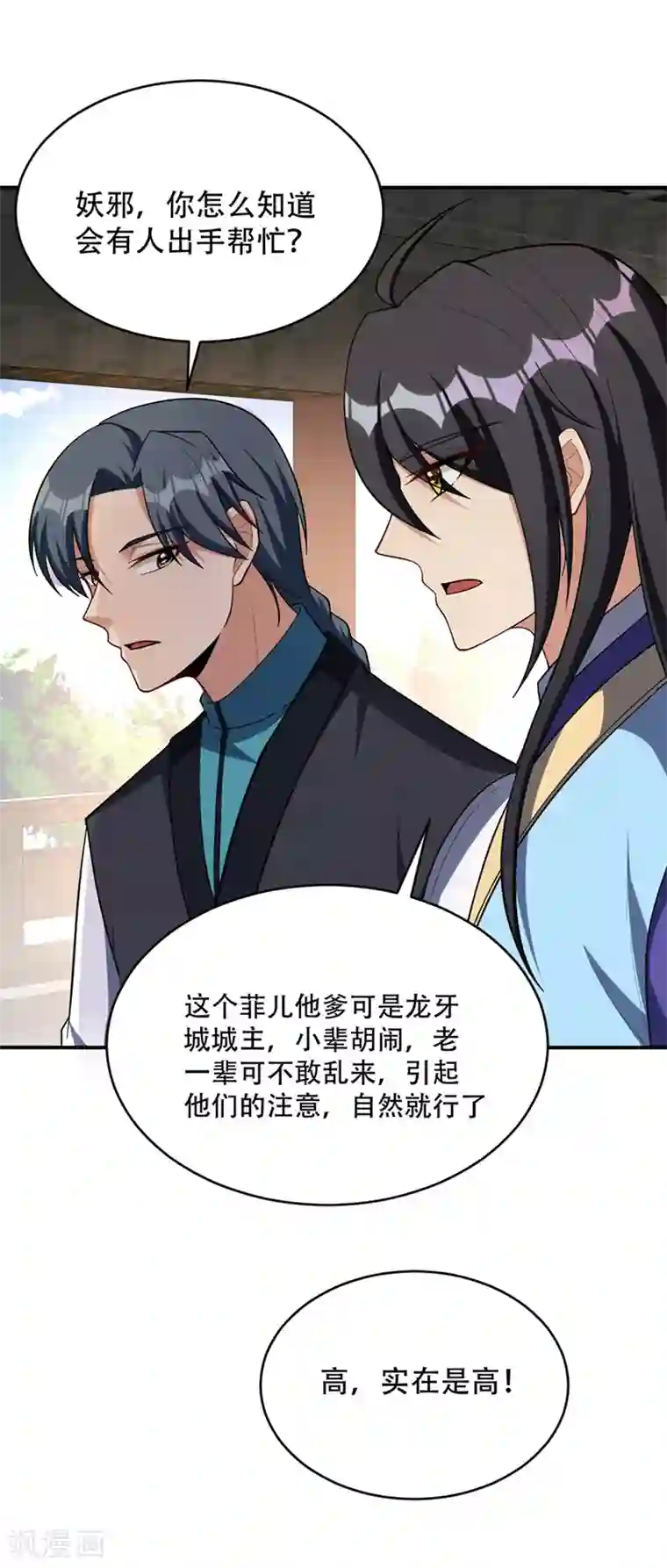 妖者为王第125话 你不会毫无准备吧？