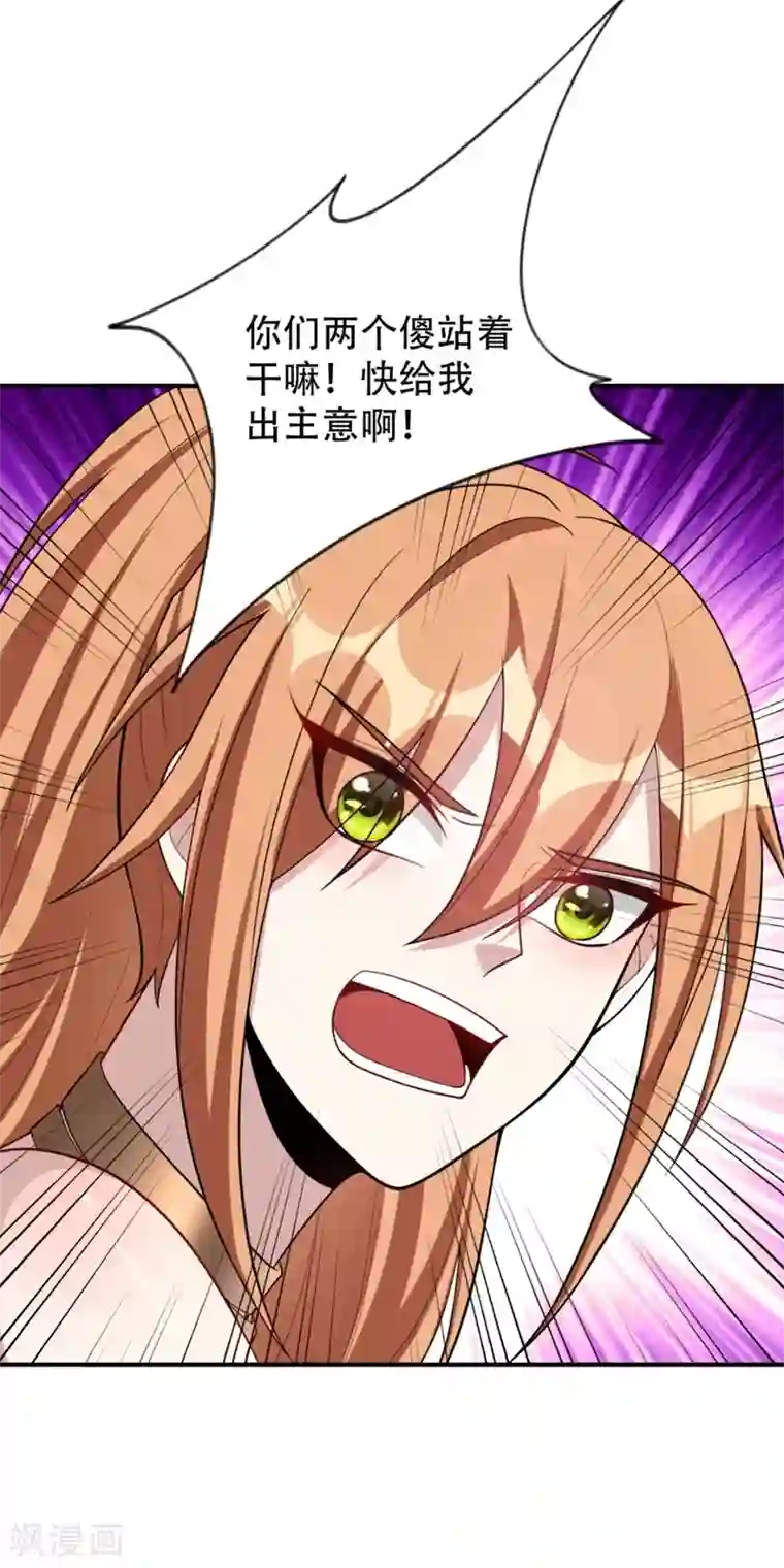 妖者为王第125话 你不会毫无准备吧？