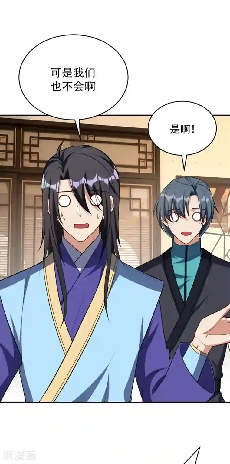 妖者为王第125话 你不会毫无准备吧？