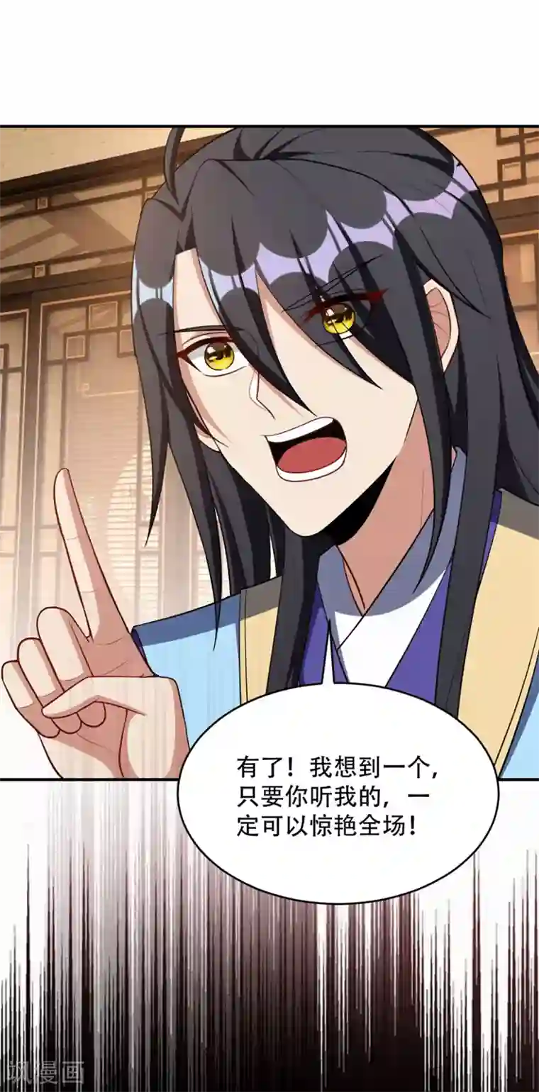 妖者为王第125话 你不会毫无准备吧？