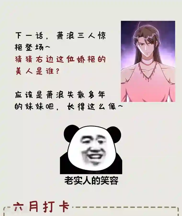 妖者为王第125话 你不会毫无准备吧？