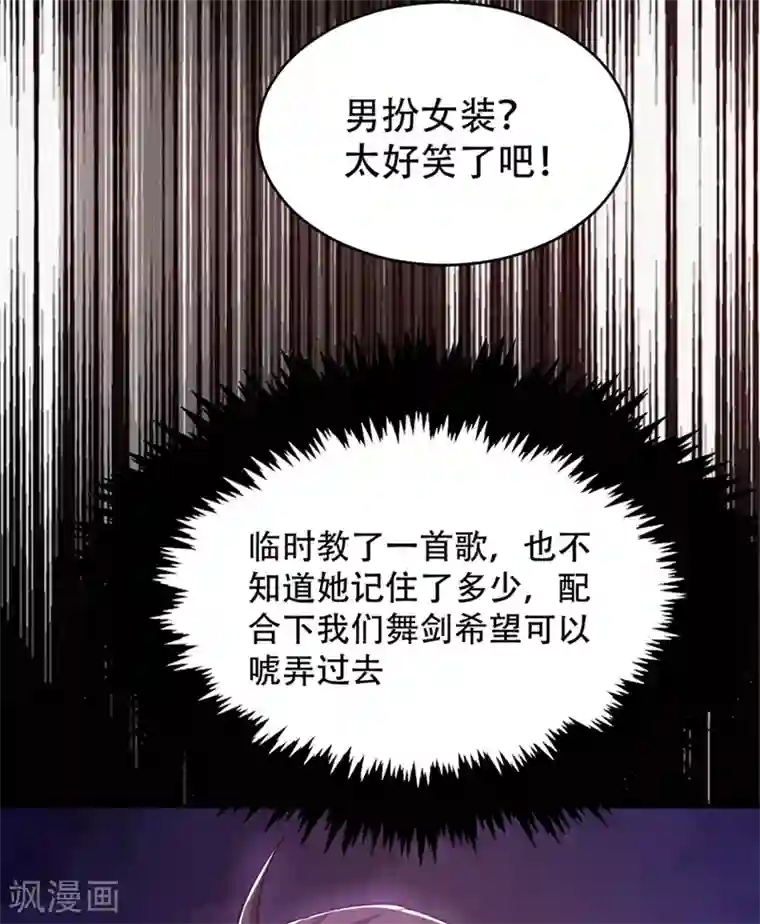 妖者为王第126话 惊艳全场的龙牙菲儿！