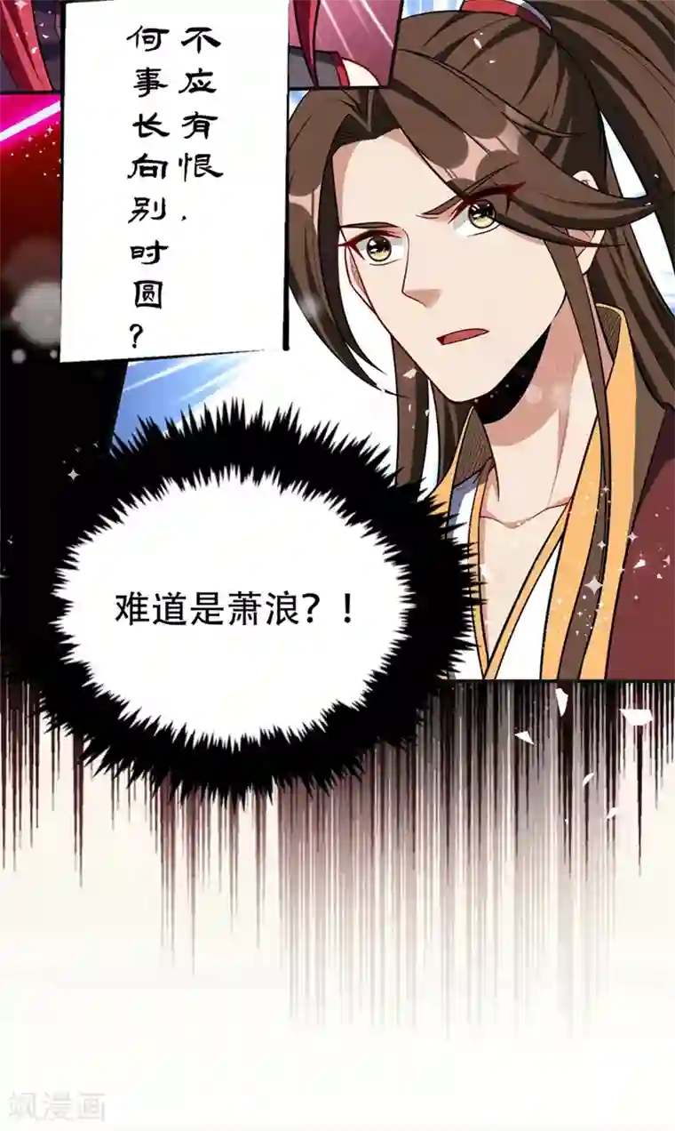 妖者为王第126话 惊艳全场的龙牙菲儿！