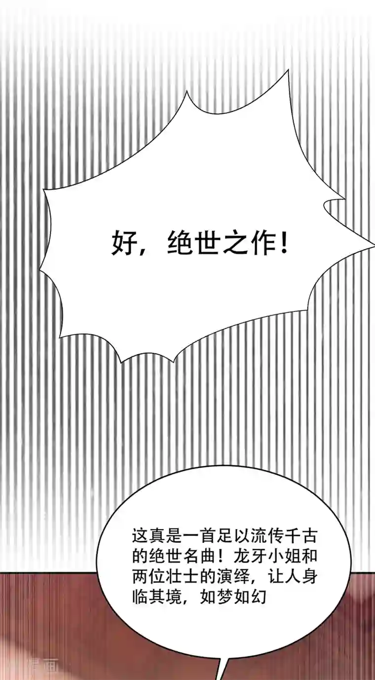 妖者为王第126话 惊艳全场的龙牙菲儿！