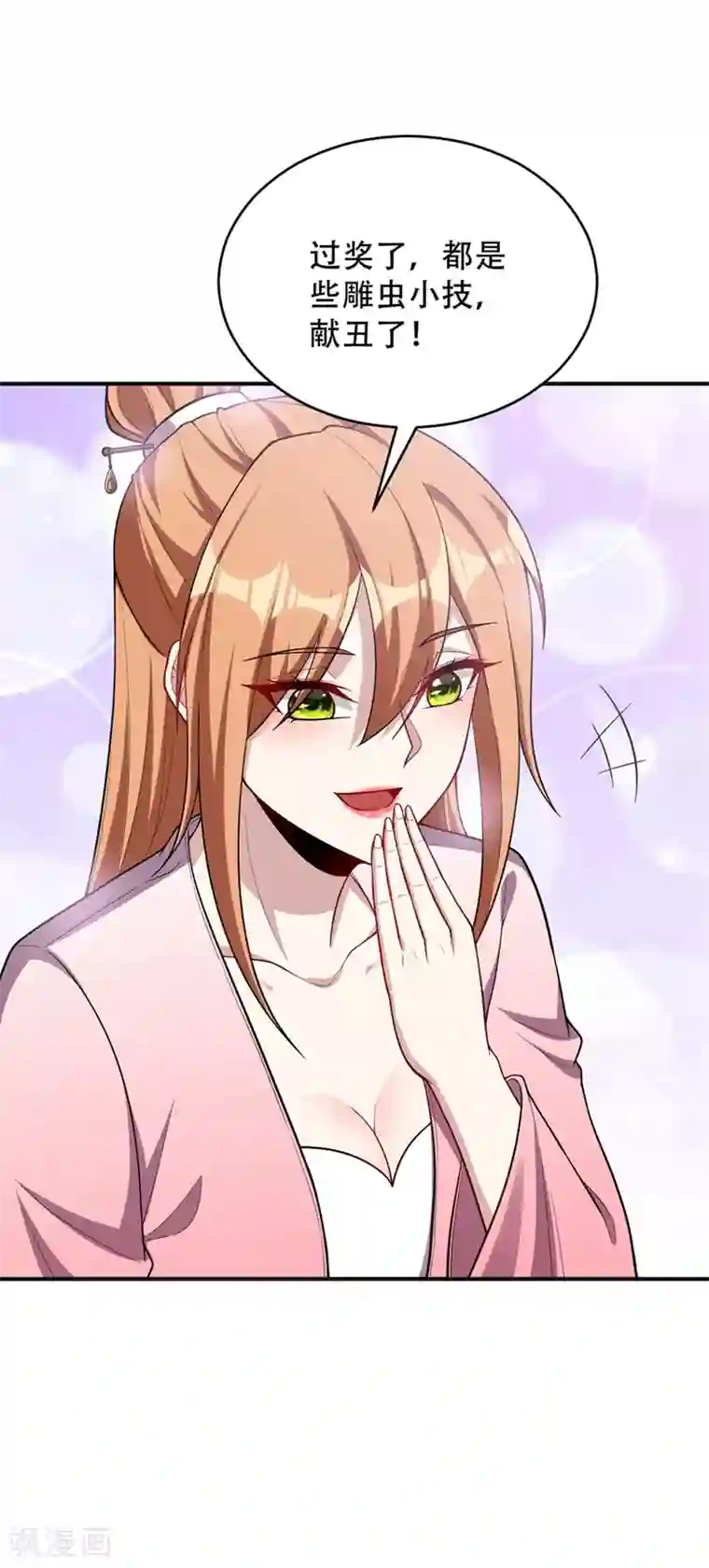 妖者为王第126话 惊艳全场的龙牙菲儿！