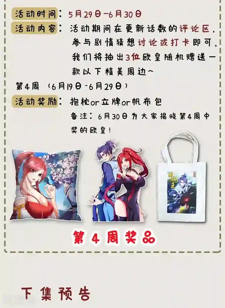 妖者为王第126话 惊艳全场的龙牙菲儿！