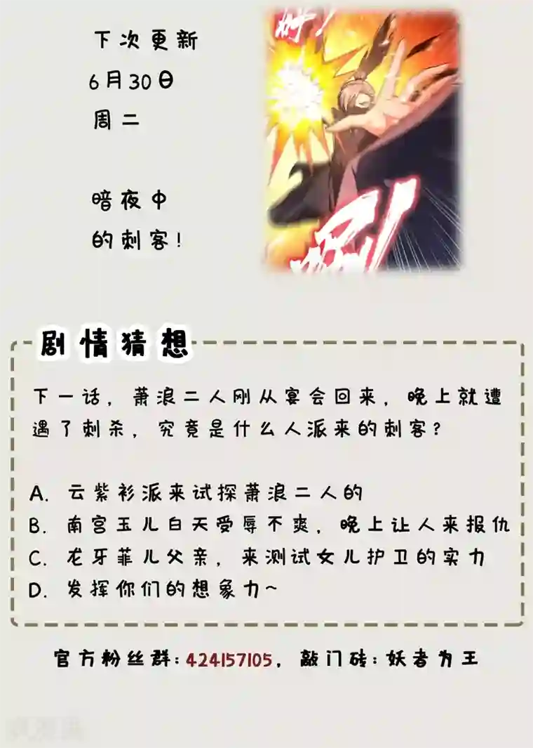 妖者为王第126话 惊艳全场的龙牙菲儿！