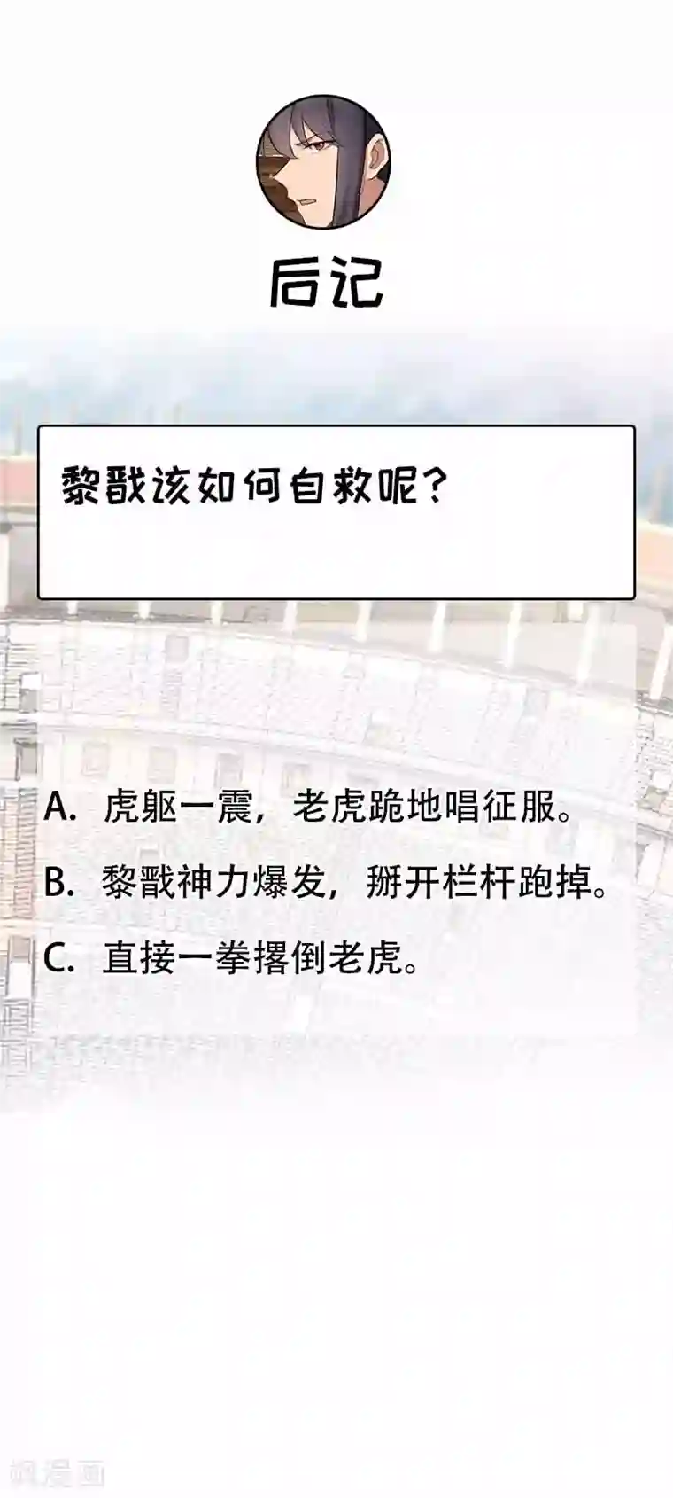 狂女重生：纨绔七皇妃第227话 虎口难逃