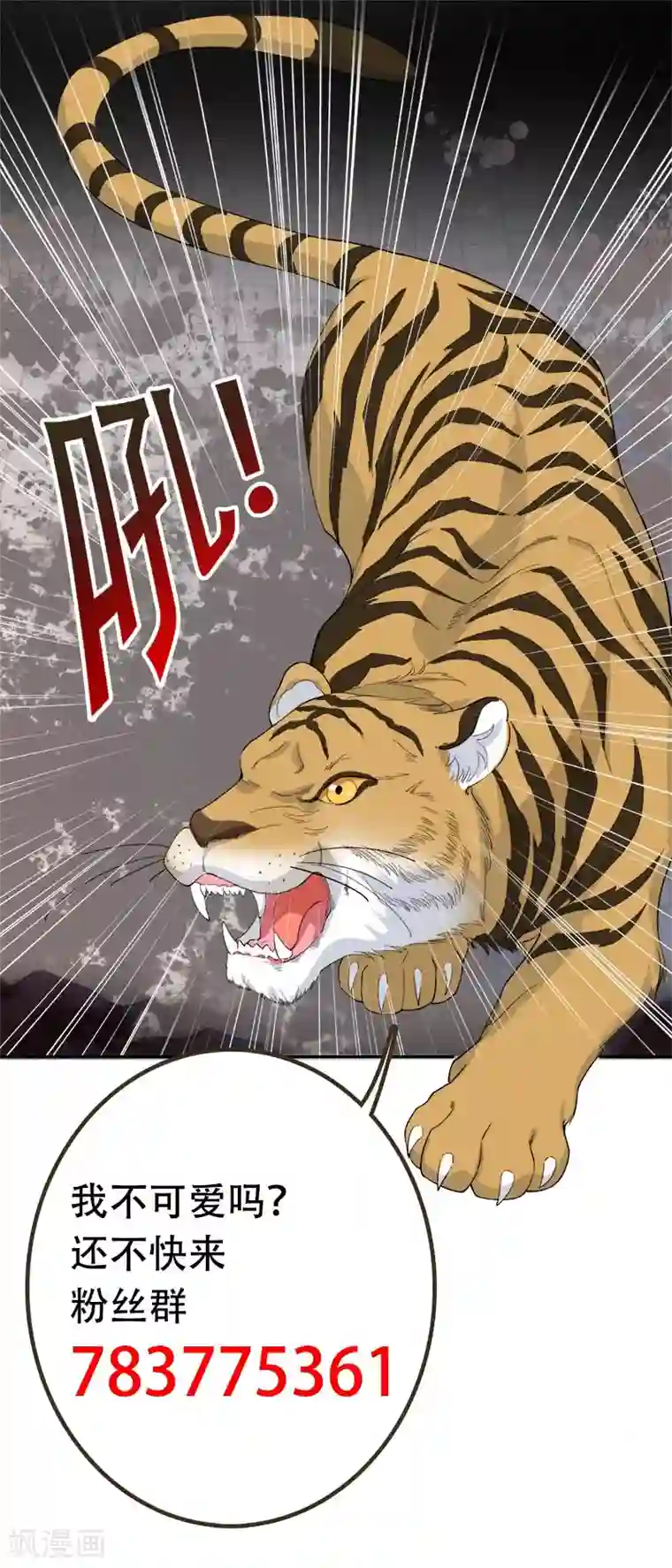 狂女重生：纨绔七皇妃第227话 虎口难逃