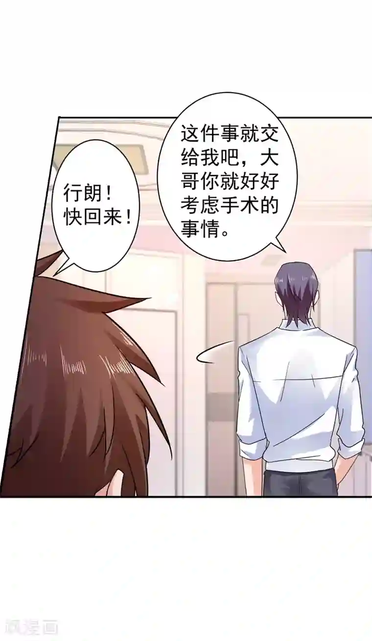 入骨暖婚（漫画版）第267话 团团叫雪落妈咪