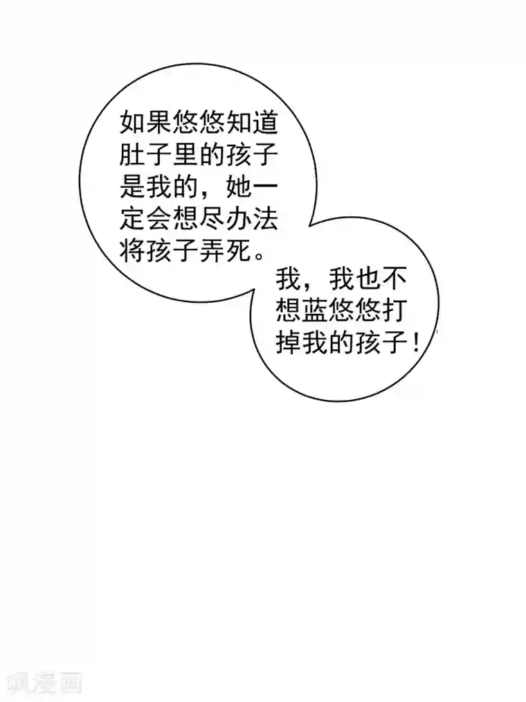 入骨暖婚（漫画版）第267话 团团叫雪落妈咪