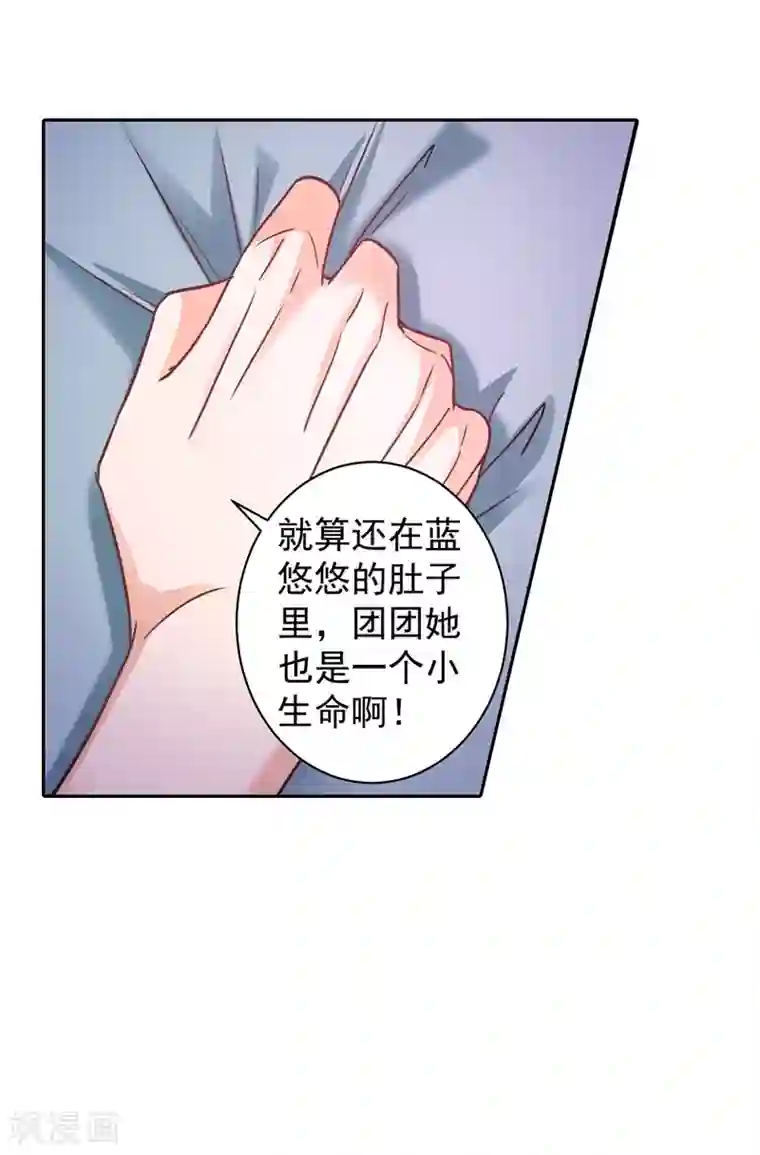 入骨暖婚（漫画版）第267话 团团叫雪落妈咪