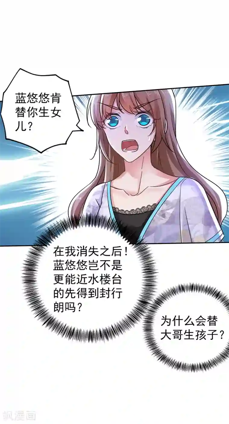 入骨暖婚（漫画版）第267话 团团叫雪落妈咪