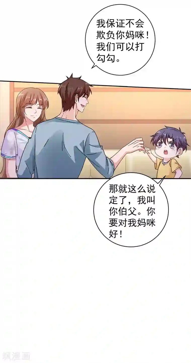 入骨暖婚（漫画版）第267话 团团叫雪落妈咪