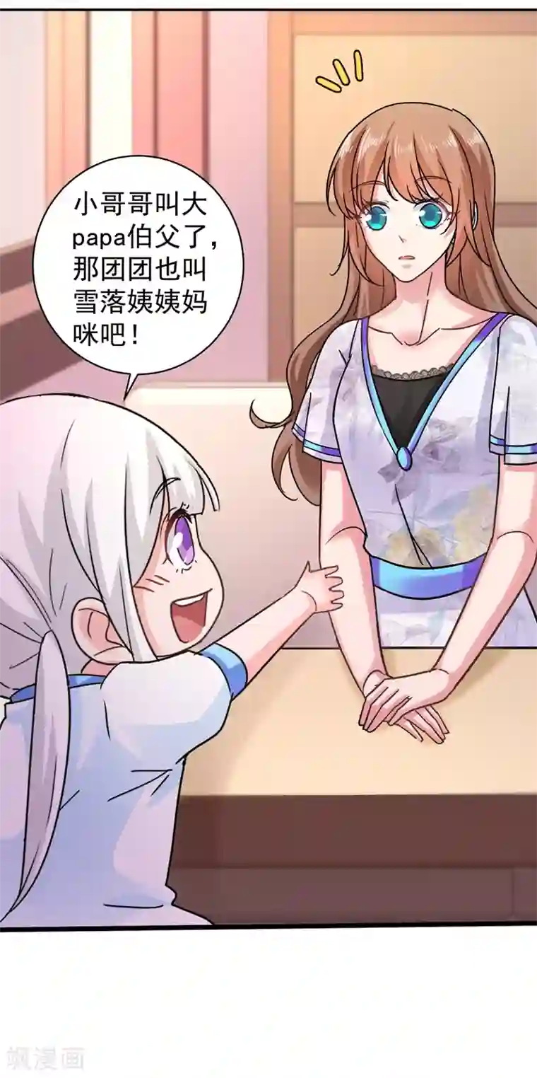 入骨暖婚（漫画版）第267话 团团叫雪落妈咪