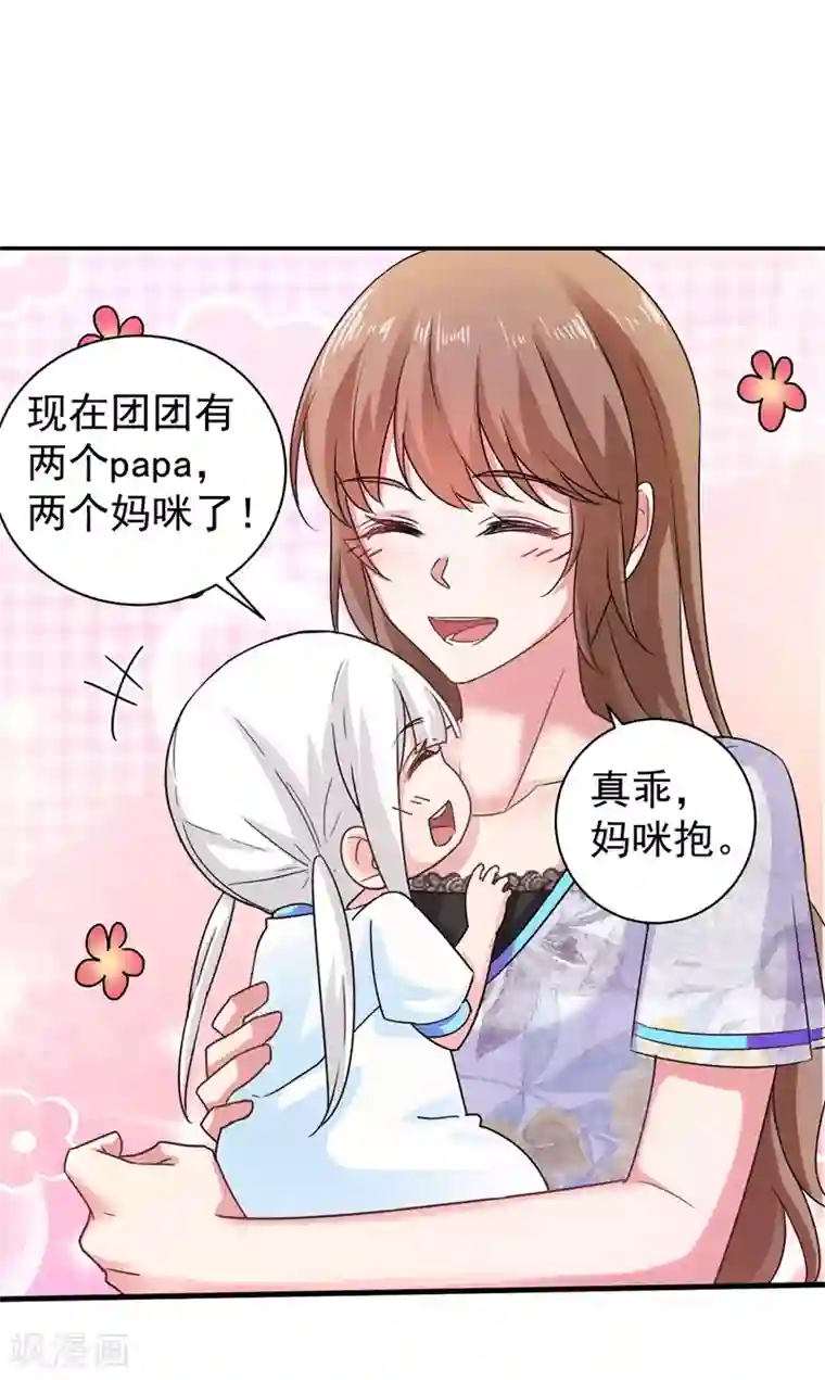 入骨暖婚（漫画版）第267话 团团叫雪落妈咪