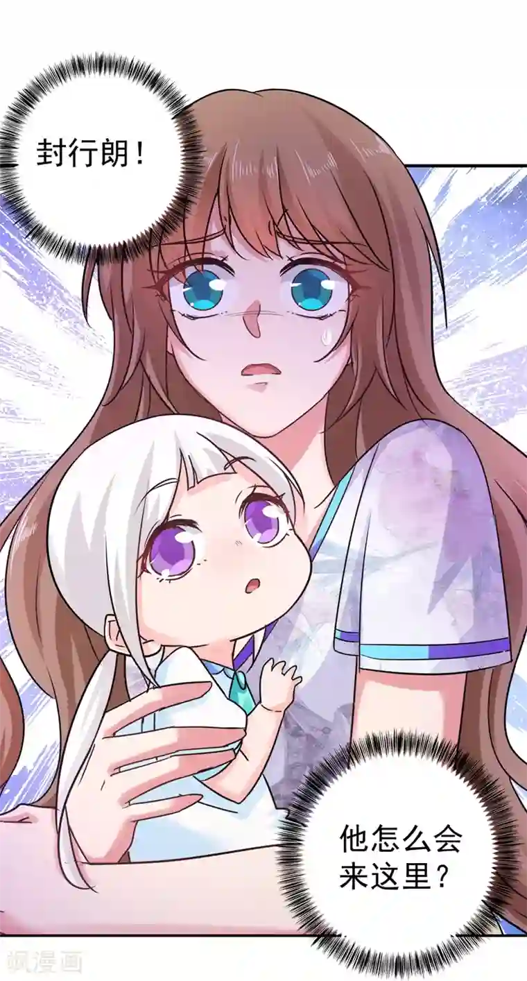 入骨暖婚（漫画版）第267话 团团叫雪落妈咪