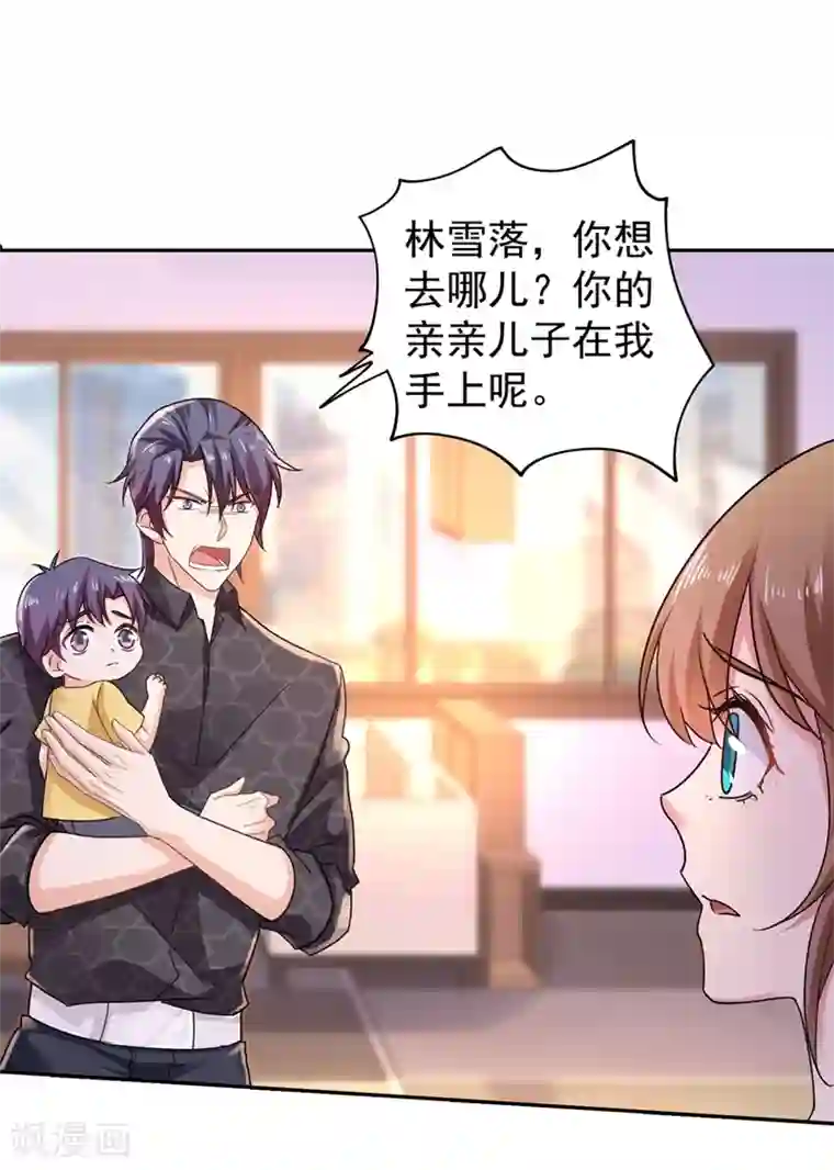 入骨暖婚（漫画版）第268话 别跑，我是你爸爸