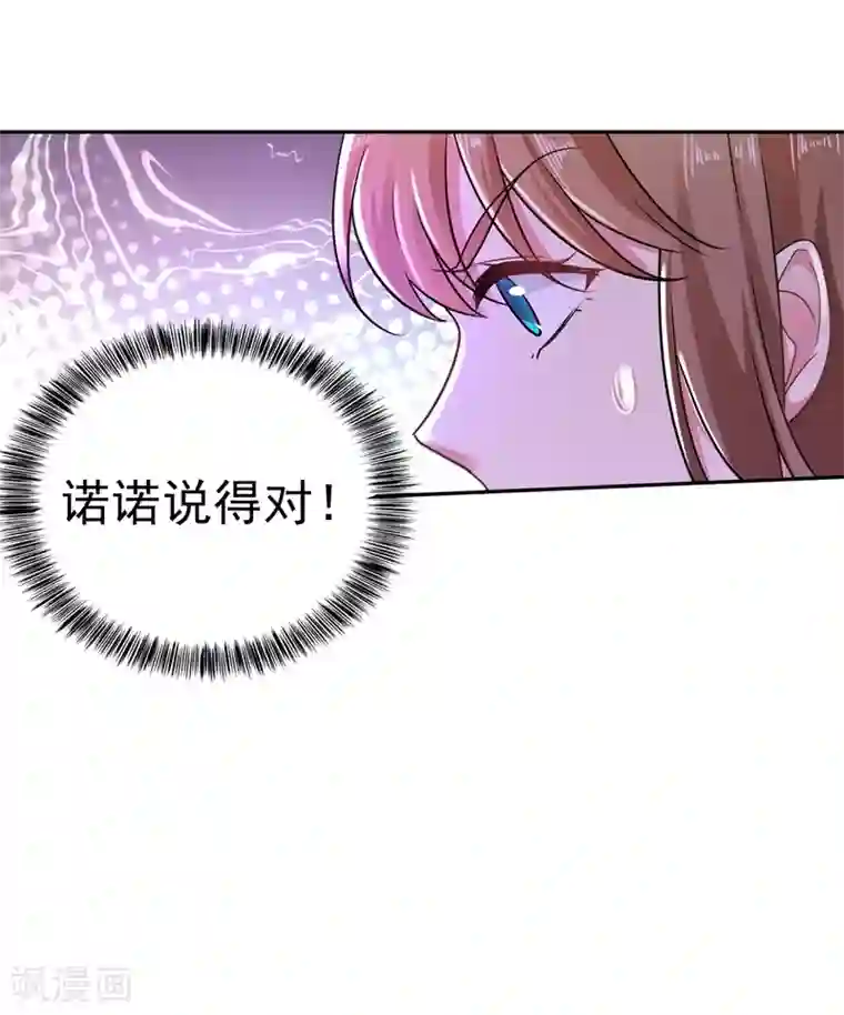 入骨暖婚（漫画版）第268话 别跑，我是你爸爸