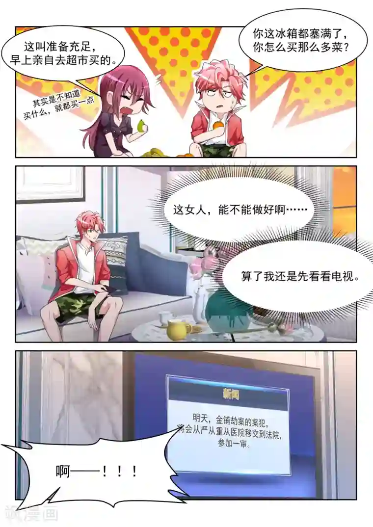 天才高手第228话 流氓基围虾