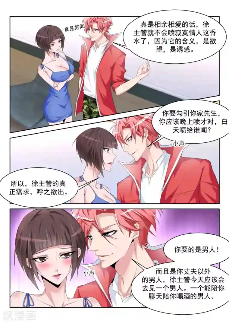 天才高手第228话 流氓基围虾