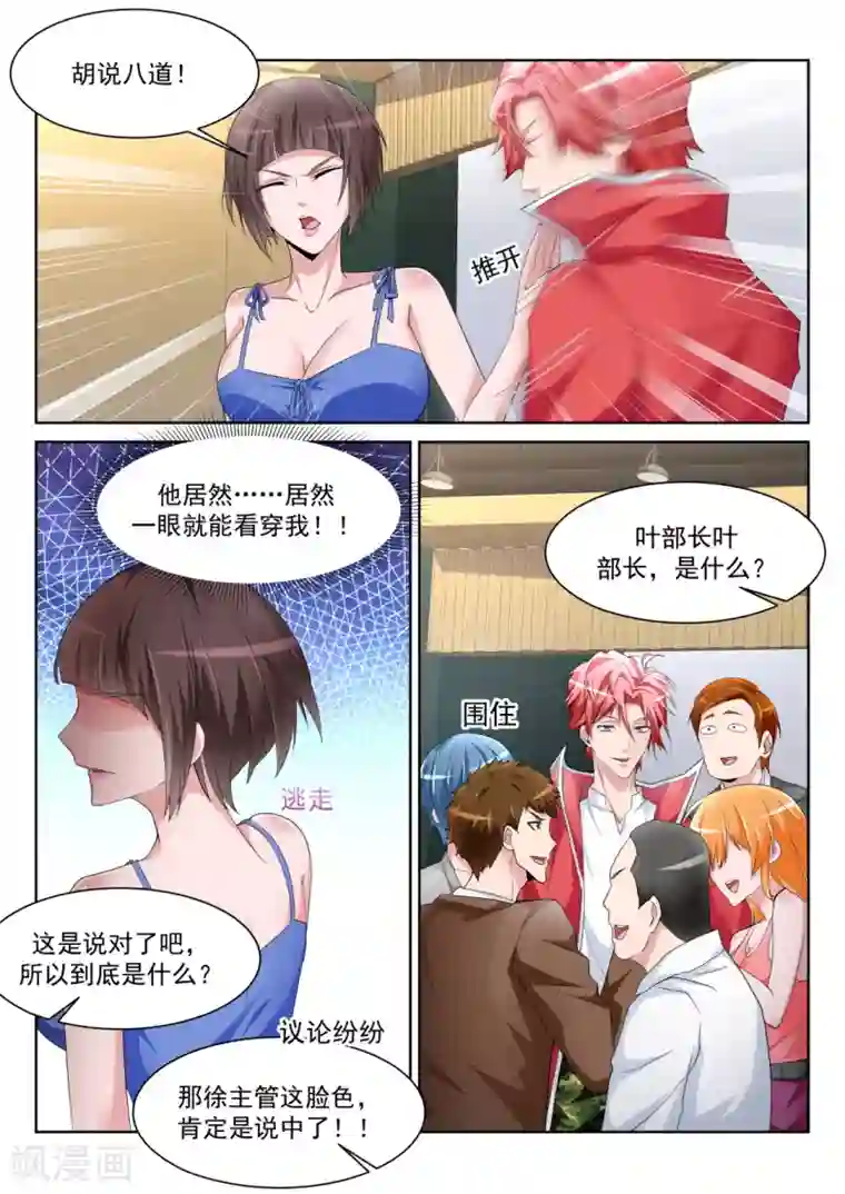 天才高手第228话 流氓基围虾