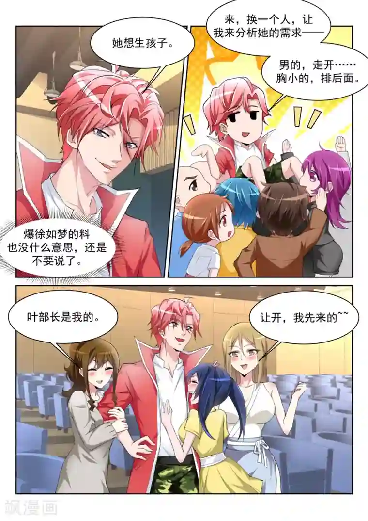 天才高手第228话 流氓基围虾