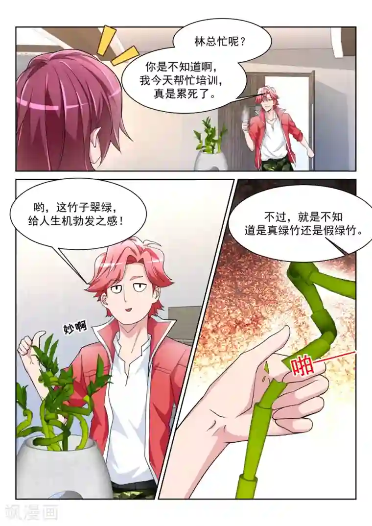 天才高手第228话 流氓基围虾