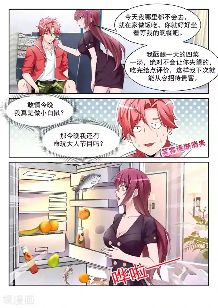 天才高手第228话 流氓基围虾