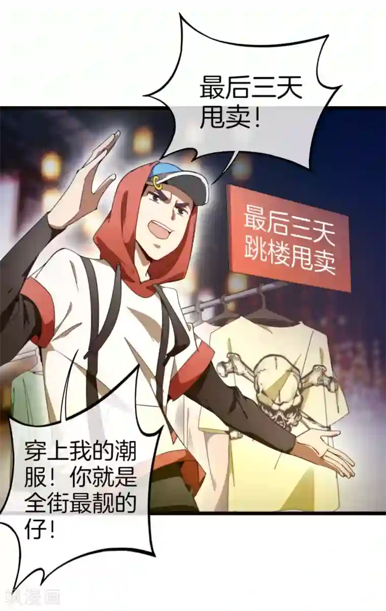 今天开始当首富第95话 地摊上的最强王者！