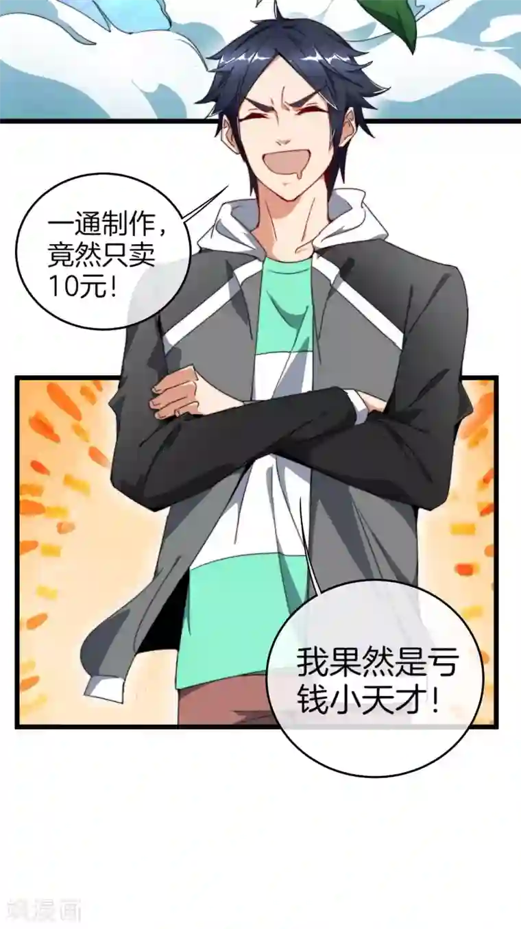 今天开始当首富第95话 地摊上的最强王者！