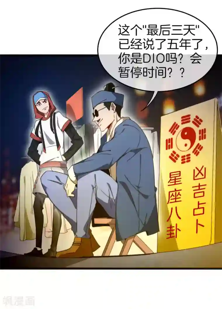 今天开始当首富第95话 地摊上的最强王者！