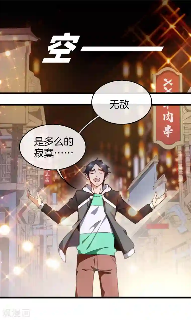 今天开始当首富第95话 地摊上的最强王者！
